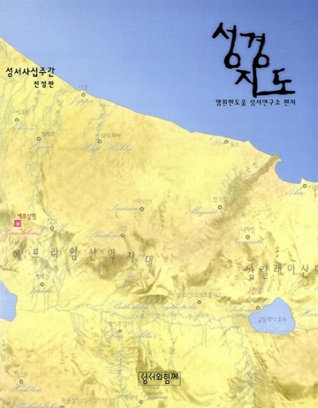 성경지도(성서사십주간)(전정판)