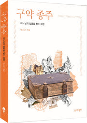 구약 종주