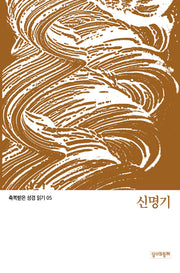 축복받은 성경 읽기:  신명기(축복받은 성경 읽기 5)