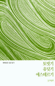 축복받은 성경 읽기: 토빗기·유딧기·에스테르기(축복받은 성경읽기 16)