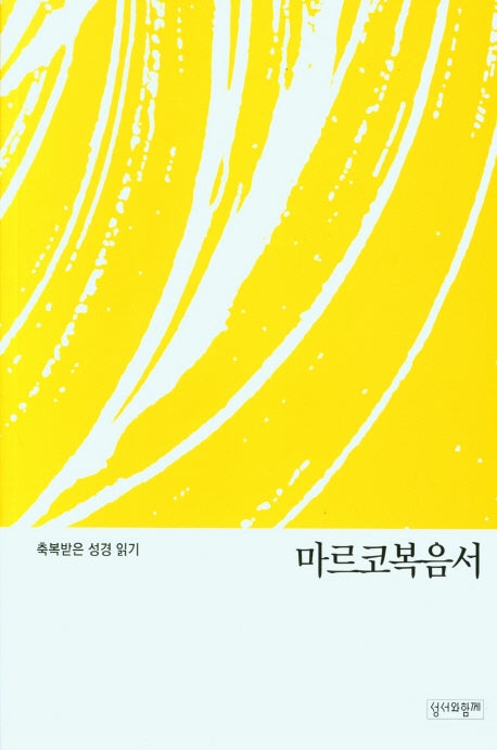 마르코복음서