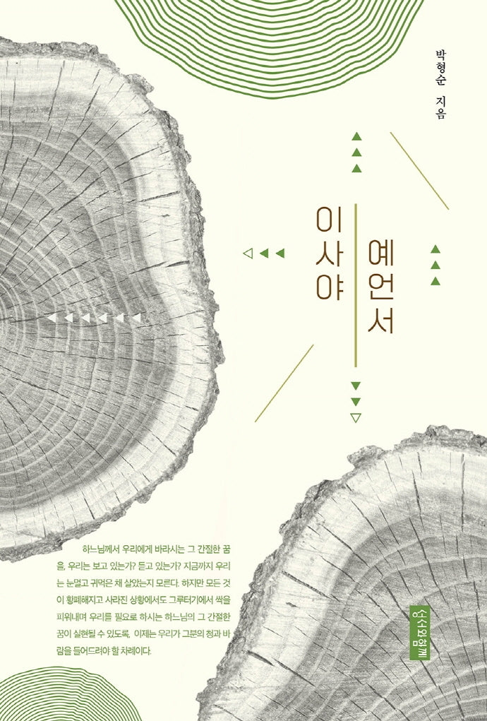 이사야 예언서