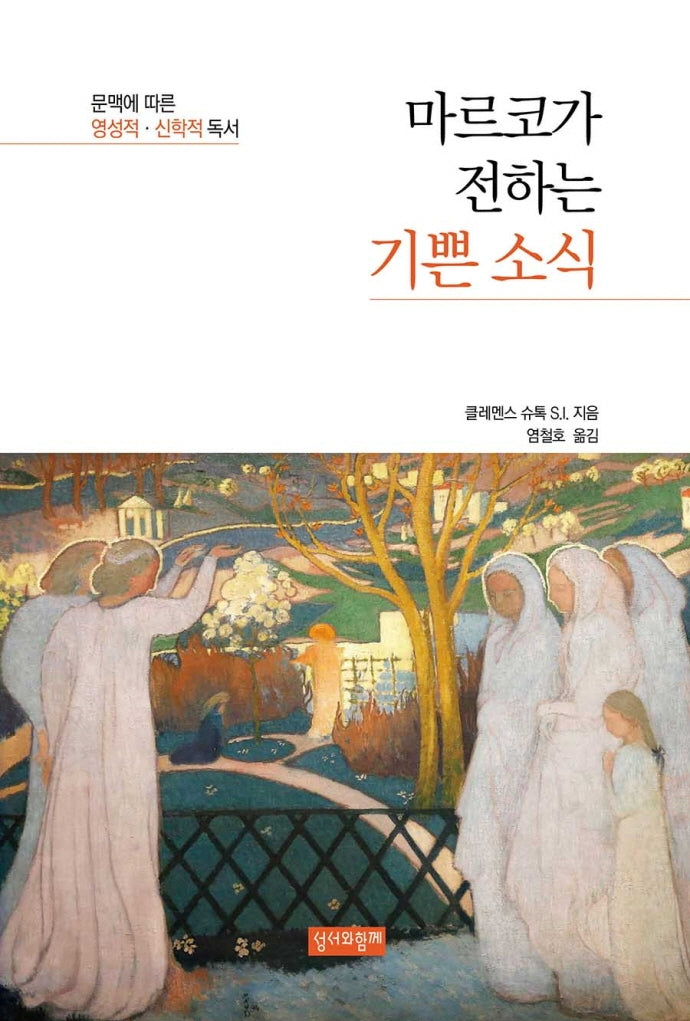 마르코가 전하는 기쁜 소식
