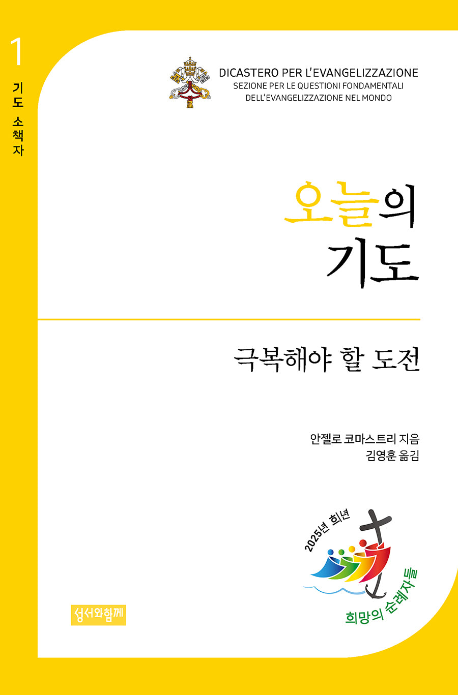 오늘의 기도: 극복해야 할 도전