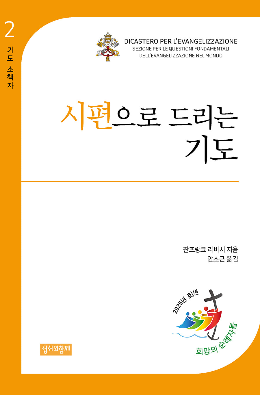 시편으로 드리는 기도