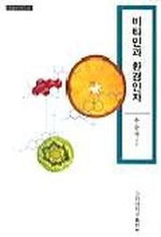 비타민과 환경인자