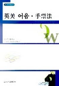 영미 어음 수표법