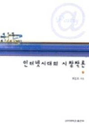 인터넷시대의 시창작론
