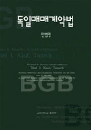 독일매매계약법