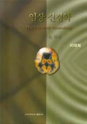 임상 신경학 2(각론)