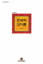한국어 의미론
