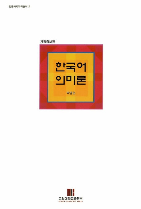 한국어 의미론