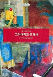 고려대학교 문화사