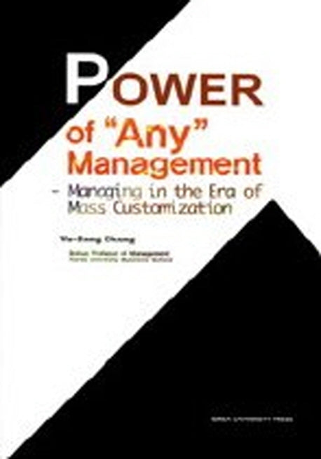 Power of Any  Management(Paperback)