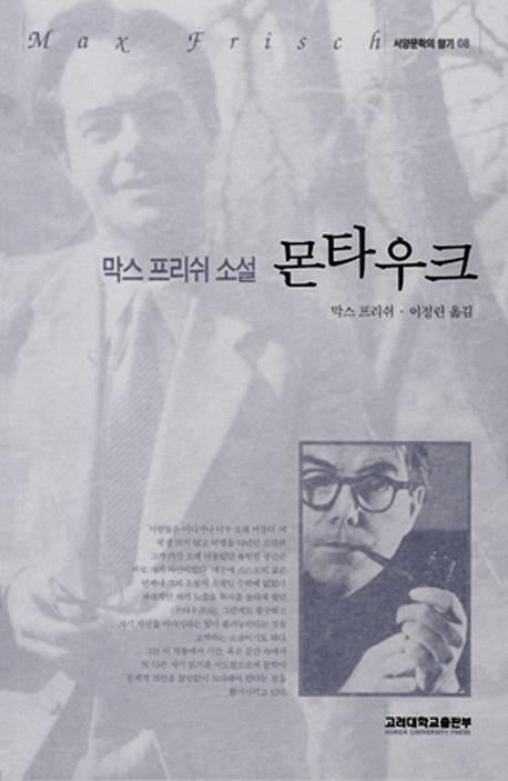몬타우크