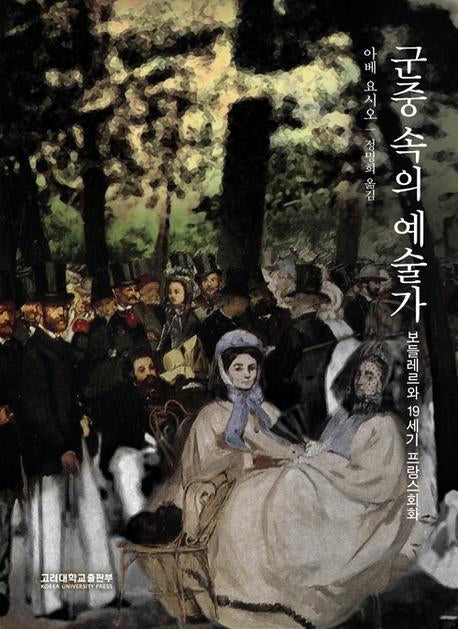 군중 속의 예술가(반양장)