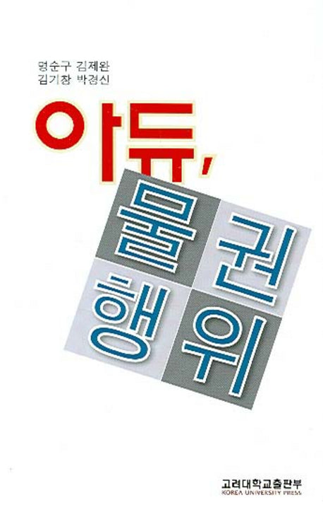 아듀 물권행위