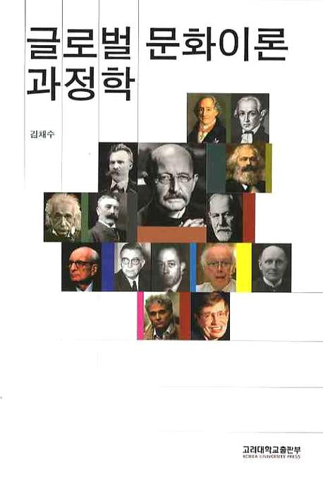 글로벌 문화이론 과정학(반양장)