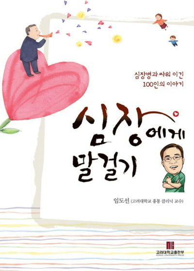 심장에게 말걸기