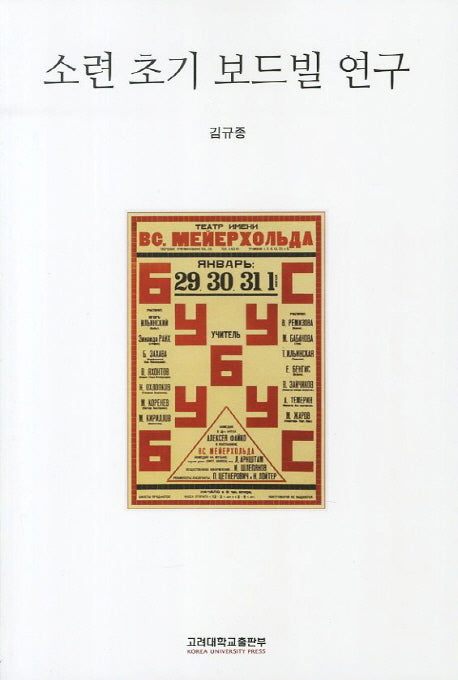 소련 초기 보드빌 연구(반양장)
