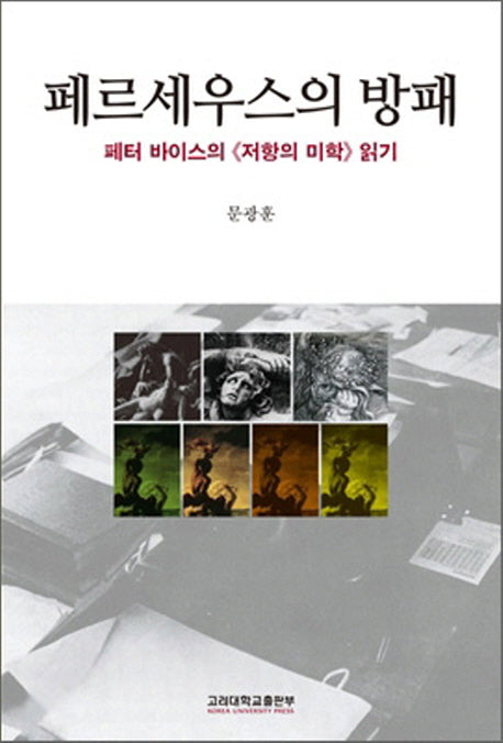 페르세우스의 방패(반양장)