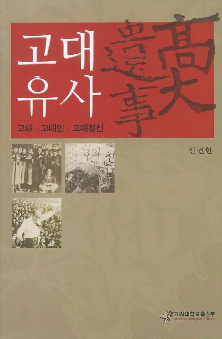 고대유사(양장본 HardCover)