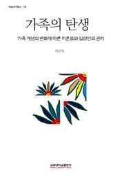 가족의 탄생(반양장)