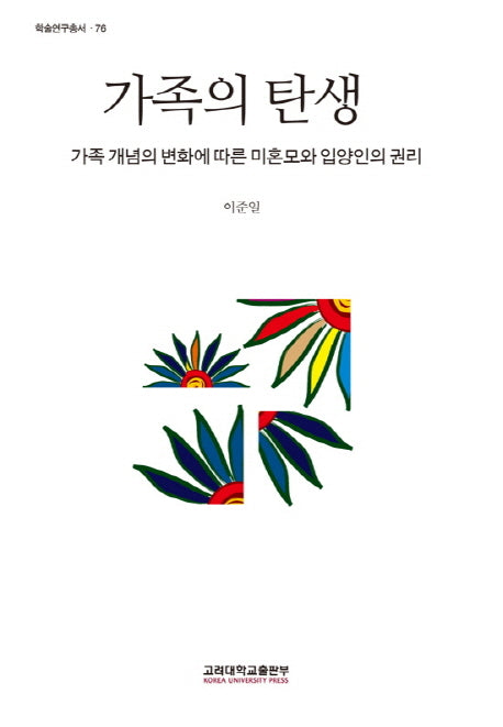 가족의 탄생(반양장)