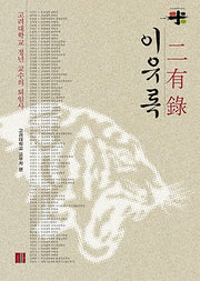 이유록(양장본 HardCover)