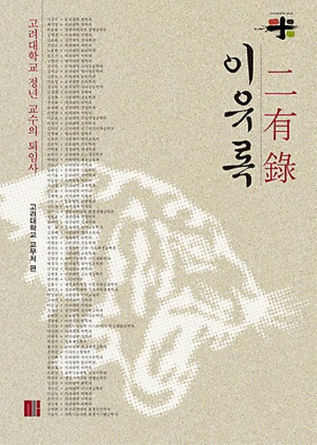이유록(양장본 HardCover)
