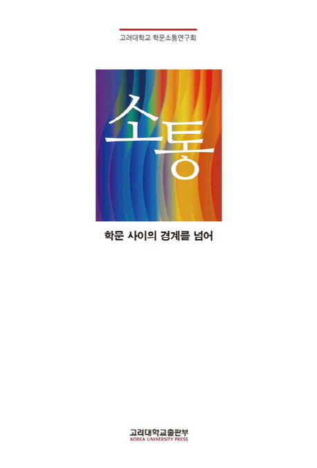 소통(반양장)