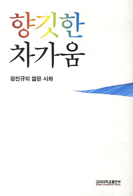 향깃한 차가움