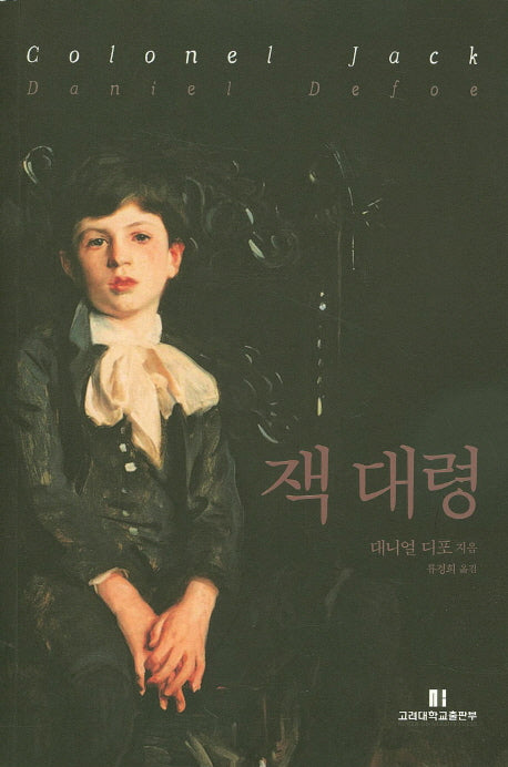잭 대령
