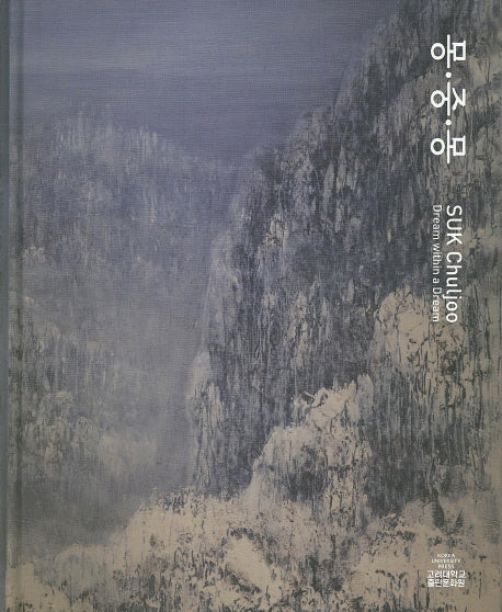 몽중몽(양장본 HardCover)