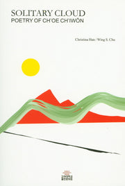 Solitary Cloud Poetry of Ch`oe Chi Won