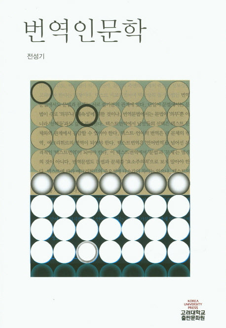 번역인문학