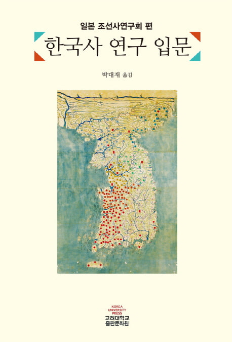 한국사 연구 입문