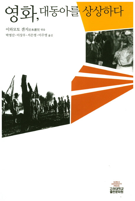 영화, 대동아를 상상하다