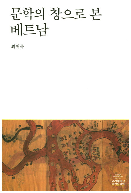 문학의 창으로 본 베트남(반양장)
