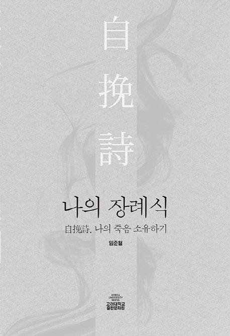 나의 장례식