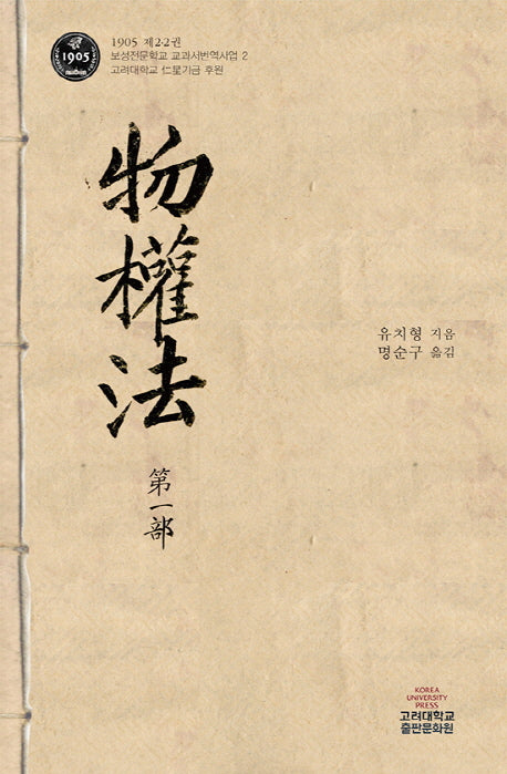 물권법 제1부(1905 제 2.2권)(양장본 HardCover)