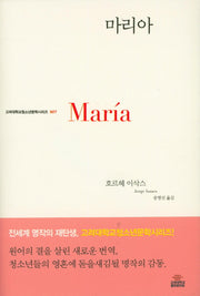마리아(Maria)(고려대학교 청소년문학 시리즈 27)
