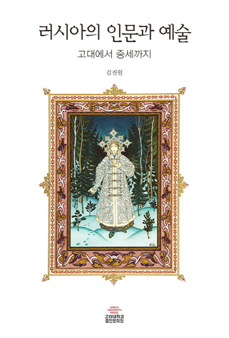 러시아의 인문과 예술