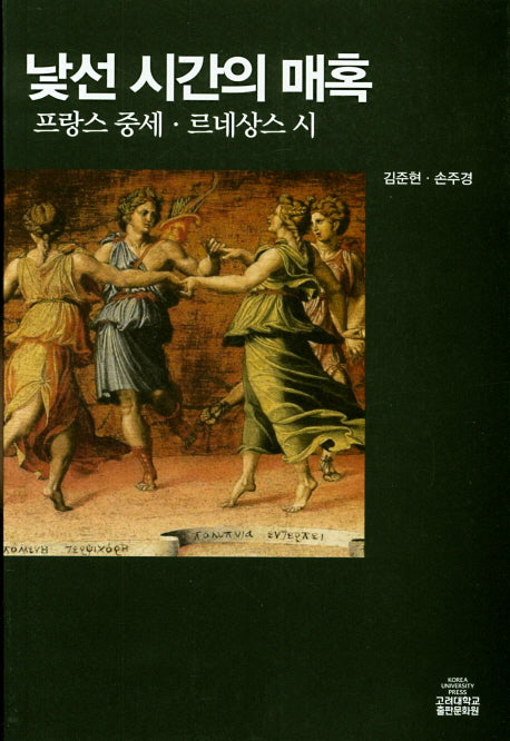 낯선 시간의 매혹: 프랑스 중세 르네상스 시