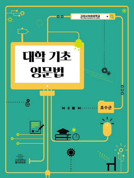 대학 기초 영문법