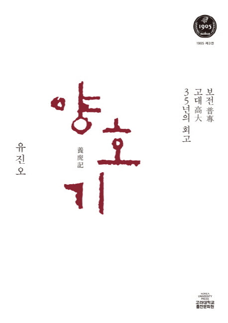 양호기(양장본 HardCover)