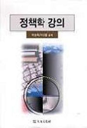 정책학강의