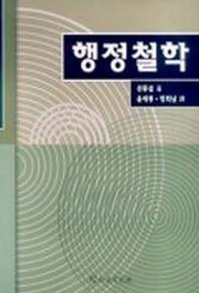 행정철학