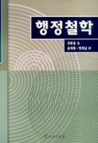 행정철학