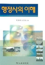 행정사의 이해